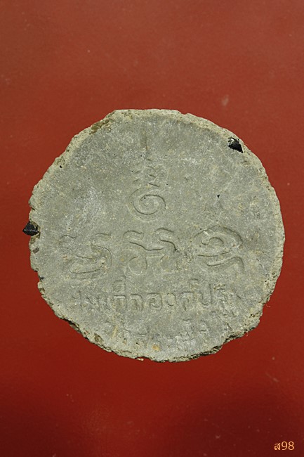 พระสมเด็จองค์ปฐม วัดสระพัง...../95