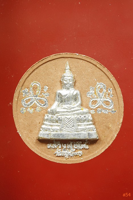 พระผงหลวงปู่โต๊ะ วัดอู่ข้าว อ.คลองหลวง จ.ปทุมธานี + กล่องเดิม