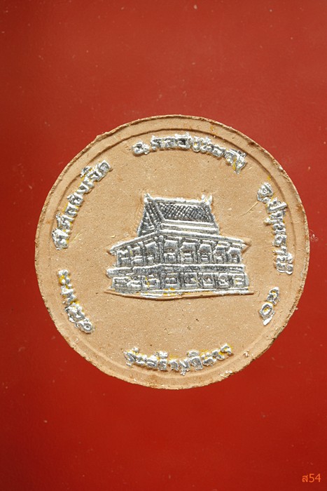 พระผงหลวงปู่โต๊ะ วัดอู่ข้าว อ.คลองหลวง จ.ปทุมธานี + กล่องเดิม