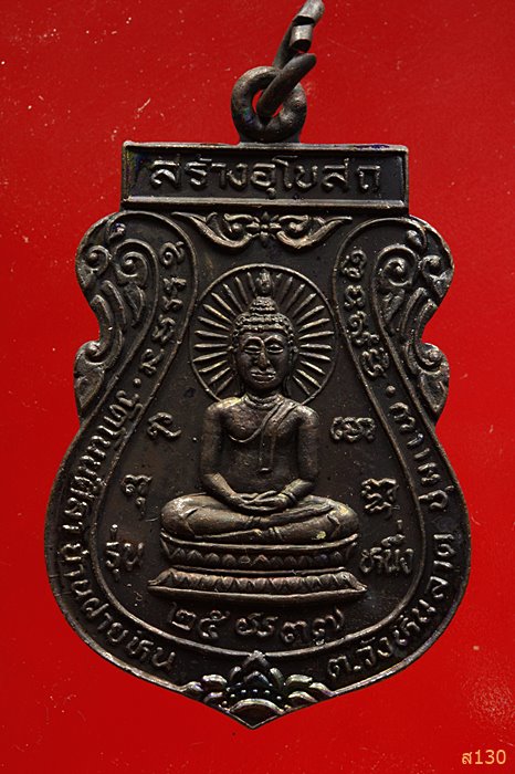 เหรียญ เสมาอักขระมอญโบราณพันปี วัดโนนศิลา อ.ชุมแพ จ.ขอนแก่น ปี 2537 พร้อมกล่องเดิม