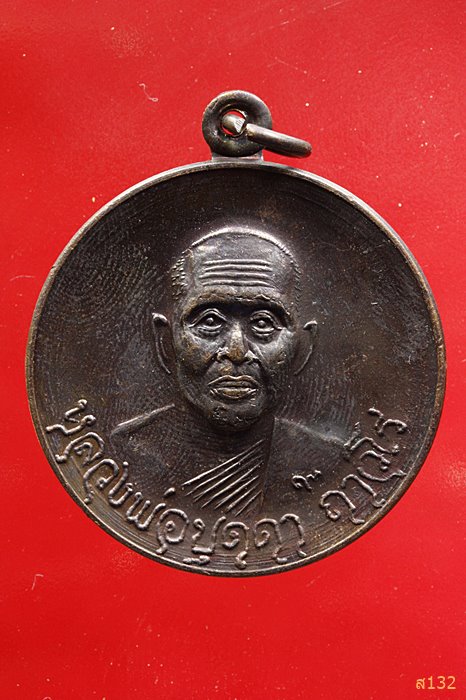 เหรียญหลวงปู่บุดดา ถาวโร ปี 2520 รุ่น 4 ม.1 สวย ๆ...../897
