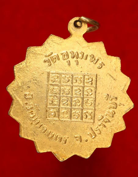 เหรียญพระครูอุทุมพรธรรมสาร วัดอุทุมพร ปราจีน กะไหล่ทองลงยาสีเขียว