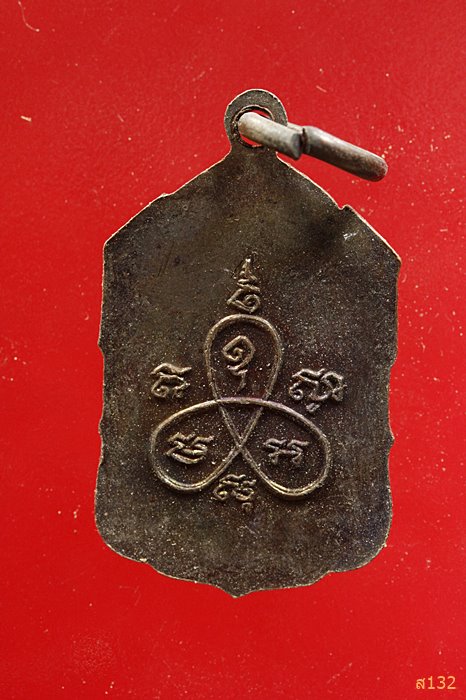 เหรียญหลวงพ่อคูณ วัดบ้านไร่ หลังยันต์สาม...../13