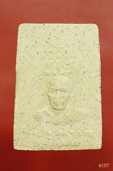 พระสมเด็จหลังรูปเหมือน หลวงพ่อสิน วัดระหารใหญ่ ปี 2557 พร้อมกล่องเดิม...../2