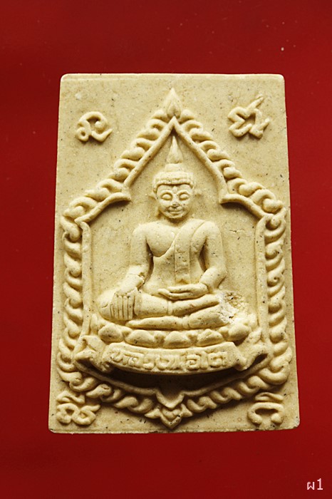 พระผงหลวงพ่อโต หลวงปู่หุน วัดบางผึ้ง ฉะเชิงเทรา