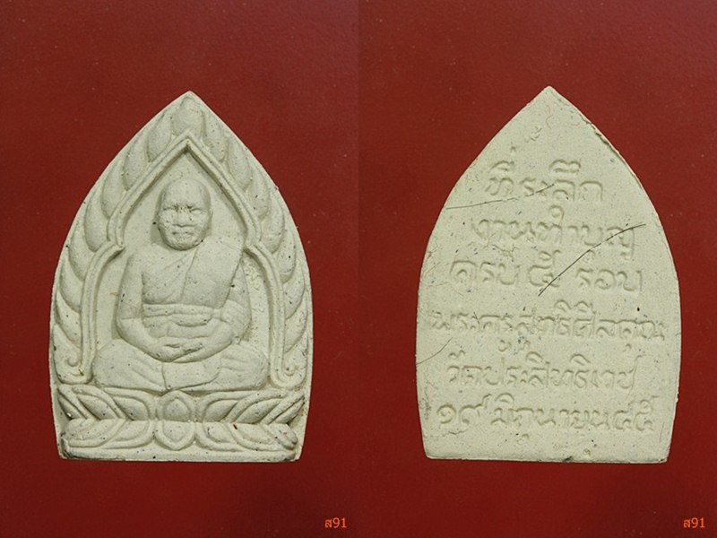 พระผงหลวงพ่ออุดม วัดประสิทธิเวช จ.นครนายก จัดให้ 3 องค์