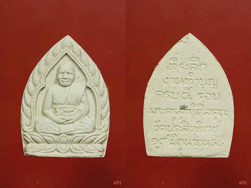 พระผงหลวงพ่ออุดม วัดประสิทธิเวช จ.นครนายก จัดให้ 3 องค์