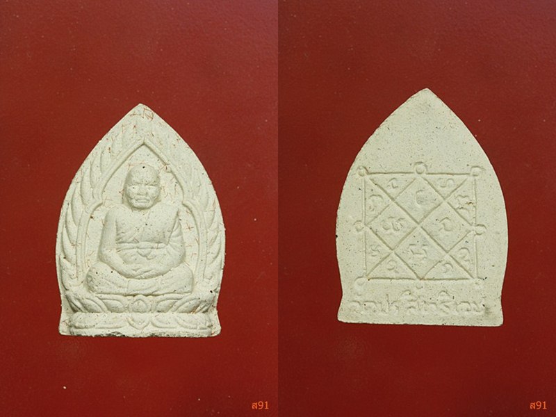 พระผงหลวงพ่ออุดม วัดประสิทธิเวช จ.นครนายก จัดให้ 3 องค์