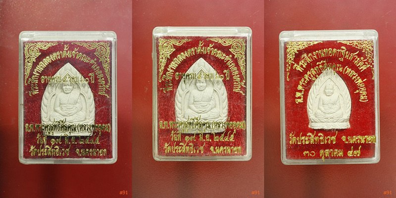 พระผงหลวงพ่ออุดม วัดประสิทธิเวช จ.นครนายก จัดให้ 3 องค์