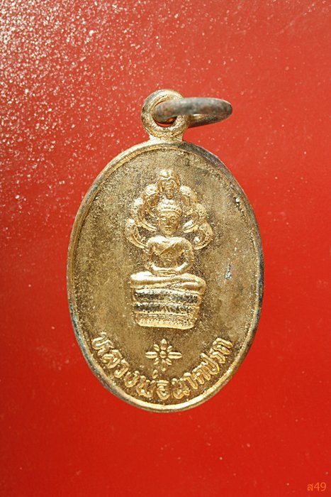 เหรียญหลวงพ่อนาคปรก วัดวังสำเภาล่ม จ.สุพรรณบุรี ปี2532 จัดให้ 2 องค์