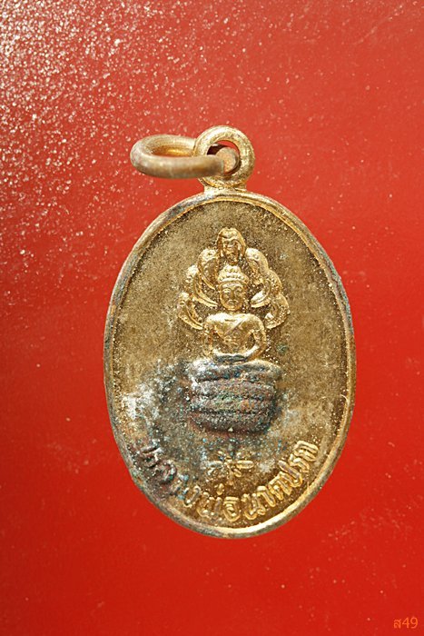 เหรียญหลวงพ่อนาคปรก วัดวังสำเภาล่ม จ.สุพรรณบุรี ปี2532 จัดให้ 2 องค์