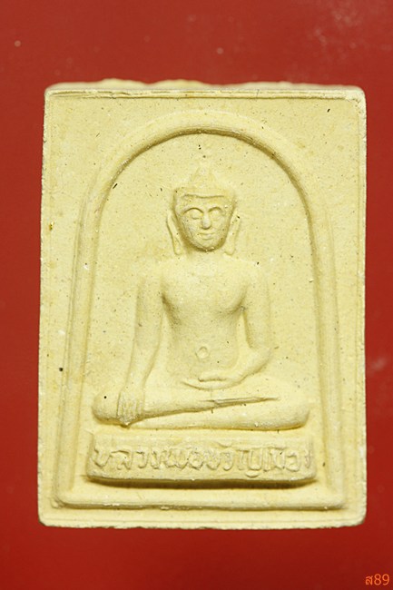 พระสมเด็จพ่อขวัญเมือง วัดเจริญสุขาราม (บางไผ่เตี้ย) พร้อมกล่องเดิม...../4