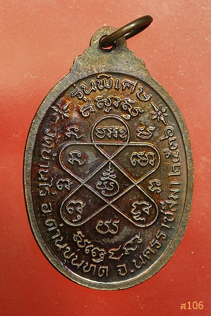 เหรียญหลวงพ่อคูณ วัดบ้านไร่ รุ่นพิเศษ ปี 2536  ตอกโค๊ต...../526