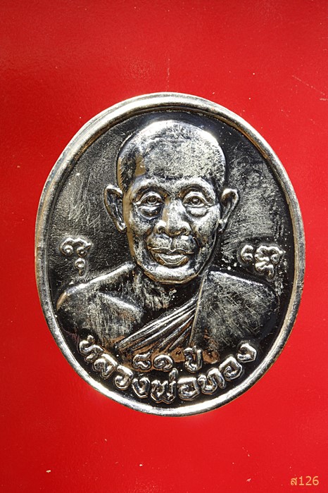 เหรียญหลวงพ่อทอง วัดรังษีสุทธาวาส จ.ชลบุรี...../3