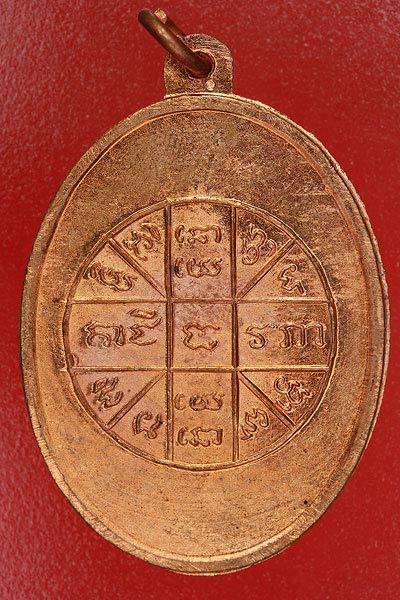 เหรียญหลวงพ่อสอน วัดกลางท่าข้าม จ.สิงห์บุรี ปี 2519...../7