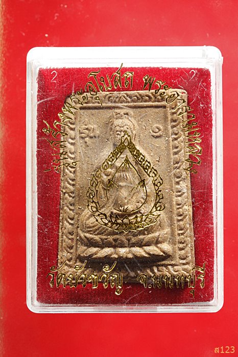 พระผงเจ้าแม่กวนอิม วัดบัวขวัญ พร้อมกล่องเดิม