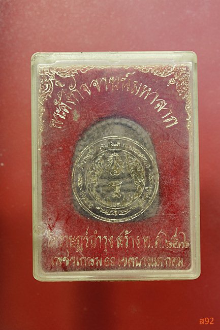 พระสังกัจจายน์มหาลาภ วัดราษฏร์บำรุง ปี 2536 พร้อมกล่องเดิม