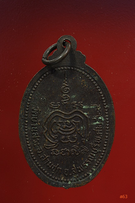 เหรียญหลวงปู่หอม วัดบ้านสระ จ.สุพรรณบี ปี 2529 แถมเหรียญพระครูสุทธิรัตน์ วัดจุฑาทิศธรรมสภาราม