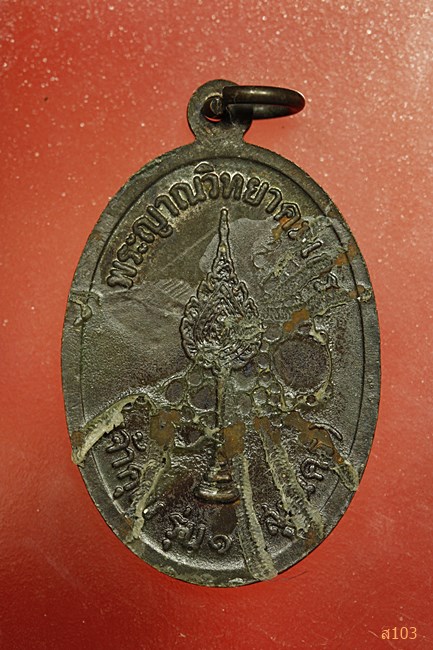 เหรียญหลวงพ่อคูณ วัดบ้านไร่ เจ้าคุณคูณ รุ่น 1