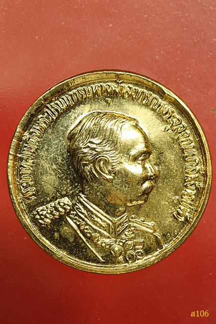 เหรียญ ร.5 หลวงพ่อคูณ วัดบ้านไร่ รุ่นซื้อที่ดิน กะไหล่ทอง...../4