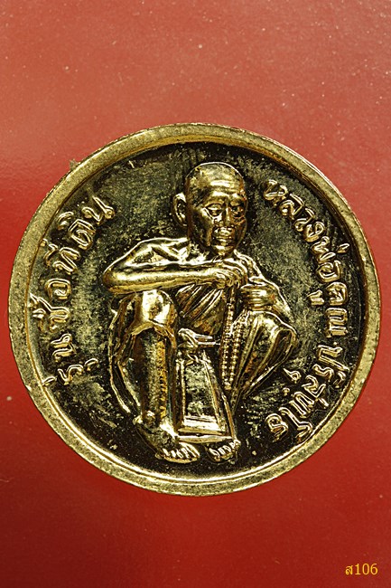 เหรียญ ร.5 หลวงพ่อคูณ วัดบ้านไร่ รุ่นซื้อที่ดิน กะไหล่ทอง...../4