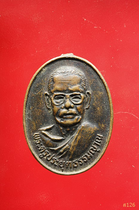 เหรียญพระครูประยุตธรรมญาณ วัดศรีจันทร์ธรรมคุณคณษรักษ์ จ.หนองคาย