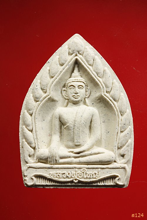 เจ้าสัวหลวงพ่อใหญ่ วัดกุดพิมาย จ.นครราชสีมา รุ่นสมใจนึก พร้อมกล่องเดิม