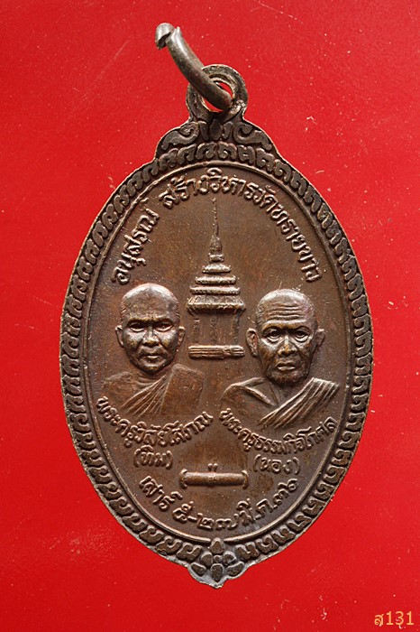 เหรียญหลวงปู่ทวด สร้างวิหารวัดทรายขาว ปี36 อ.นองปลุกเสก