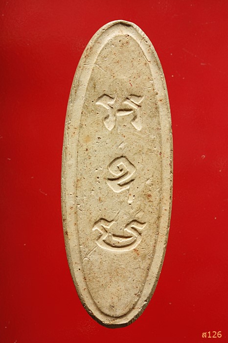 พระลีลา 25 ศตวรรษ เนื้อดิน ปี 2500