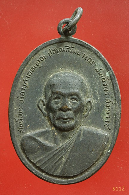 เหรียญสมเด็จพระสังฆราช วางศิลาฤกษ์ วัดวิจิตรการนิมิตร ปี 2516 ...../1