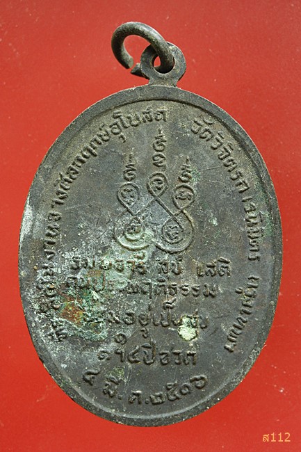 เหรียญสมเด็จพระสังฆราช วางศิลาฤกษ์ วัดวิจิตรการนิมิตร ปี 2516 ...../1