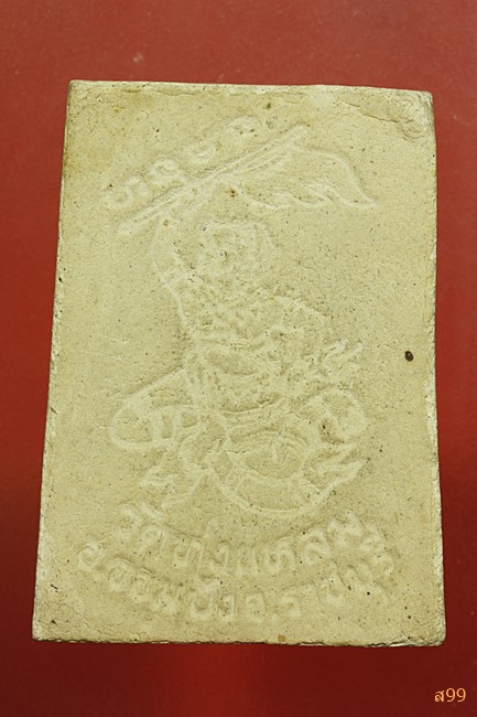 พระผงรูปเหมือนรุ่นแรก หลวงปู่หนู วัดทุ่งแหลม จ.ราชบุรี