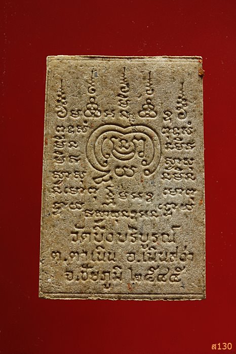 พระสมเด็จ วัดบึงบริบูรณ์ (ตาเนิน) รุ่นเมตตา พร้อมกล่องเดิม