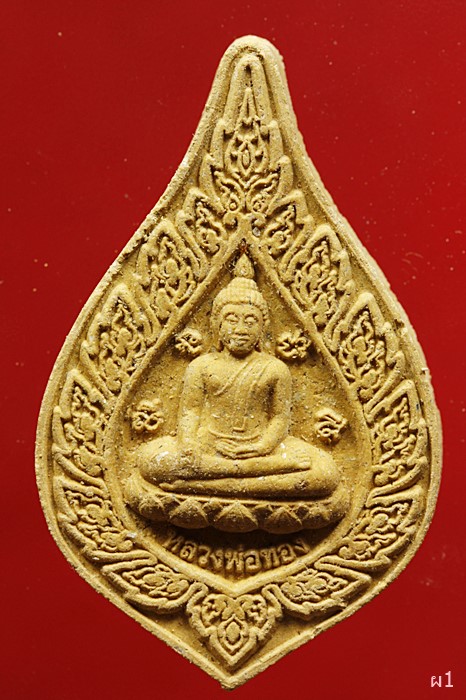 พระผงหลวงพ่อทอง วัดเขาตะเครา เพชรบุรี