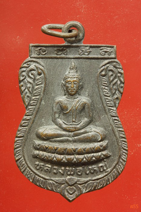 เหรียญหลวงพ่อใหญ่ วัดลาดไพจิคร อ.กบินบุรี จ.ปราจีนบุรี