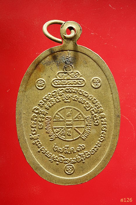 เหรียญหลวงพ่อคูณ วัดบ้านไร่ รุ่นเสาร์ห้า รวยไม่เลิก ปี 2536