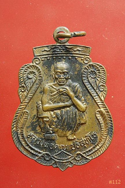 หลวงพ่อคูรุ่น ที่ระลึกสร้างอุโสถวัดบ้านน้อย ปี37