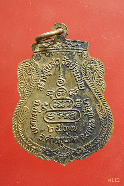 หลวงพ่อคูรุ่น ที่ระลึกสร้างอุโสถวัดบ้านน้อย ปี37