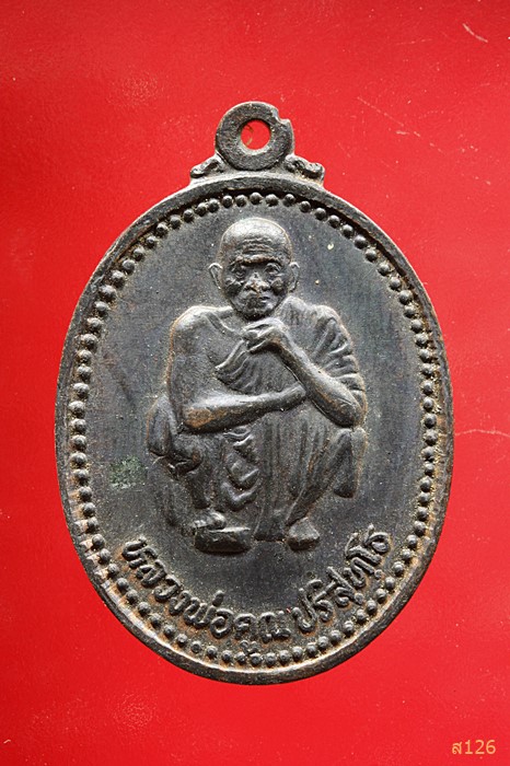 เหรียญหลวงพ่อคูณ วัดบ้านไร่ เสาร์ห้าคูณพันล้าน ปี 2537