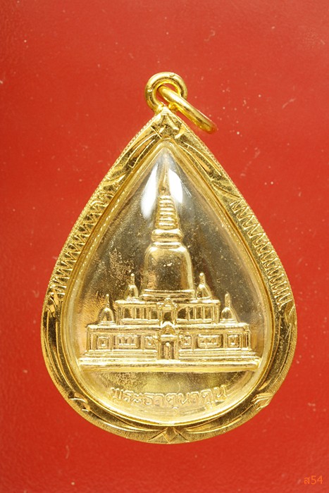 เหรียญพระธาตุนาดูน จ.มหาสารคาม