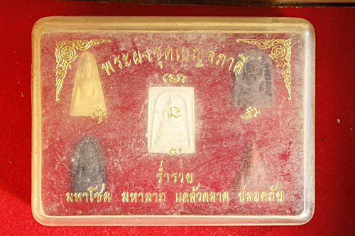 พระผงชุดเบญจภาคึ ร่ำรวย มหาโชค มหาลาภ แคล้วคลาด ปลอดภัย พร้อมกล่องเดิม