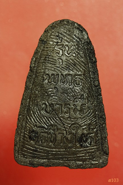 หลวงปู่ทวด วัดช้างให้ รุ่นพุทธบารมี...../1095/426