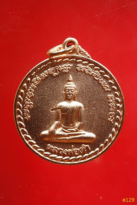 เหรียญหลวงพ่อดำ หลังพระสีวลี วัดช่องแสมสาร อ.สัตหีบ จ.ชลบุรี พร้อมกล่องเดิม...../1