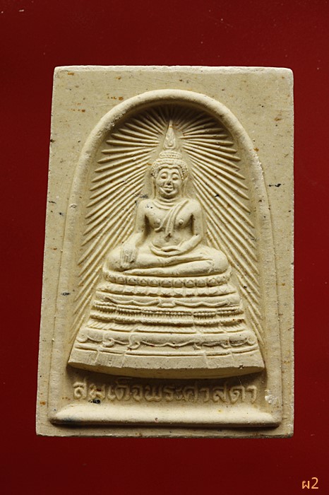 สมเด็จพระศาสดา วัดบวรฯ ปี 2534
