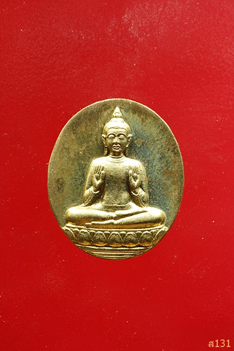 เหรียญพระพุทธบวรชัยมงคล วัดบรมถล (วัดดอน) ปี 2556