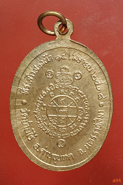 เหรียญหลวงพ่อคูณ วัดบ้านไร่ รุ่นรวยไม่จน...../1