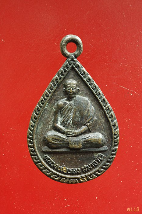 เหรียญหยดน้ำหลวงพ่อหลง วัดหนองหน่อง จ.มหาสารคาม