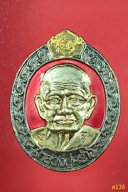 เหรียญหลวงปู่คร่ำ รุ่นทรัพย์แสนล้าน วัดวังหว้า ระยอง