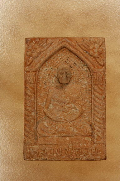 พระผงรูปเหมือนหลวงปู่อ่อน วัดเนินมะเกลือ จ.พิษณุโลก