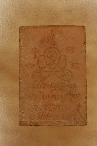 พระผงรูปเหมือนหลวงปู่อ่อน วัดเนินมะเกลือ จ.พิษณุโลก